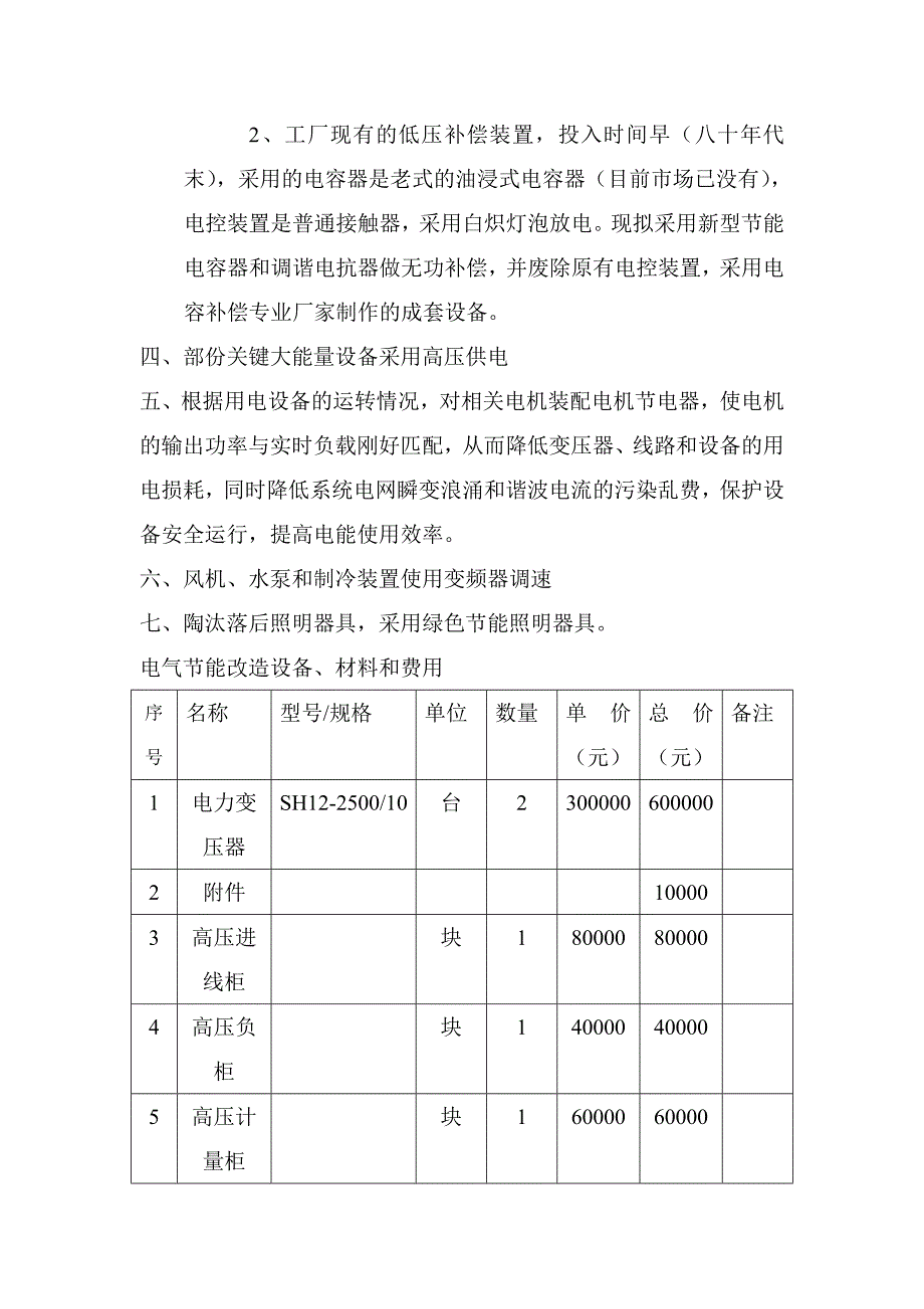 电气节能改造.doc_第2页