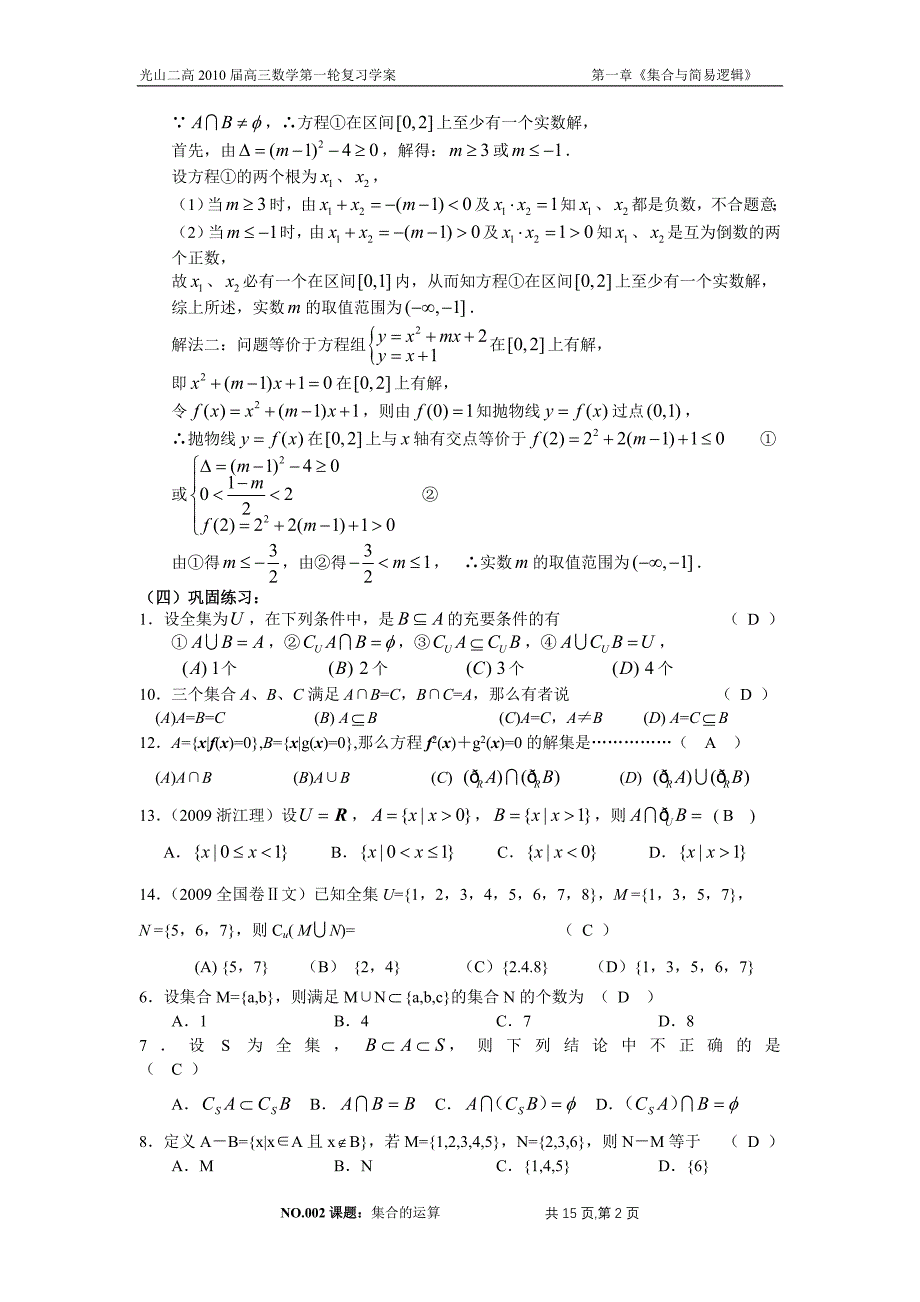 NO002课题集合的运算.doc_第2页