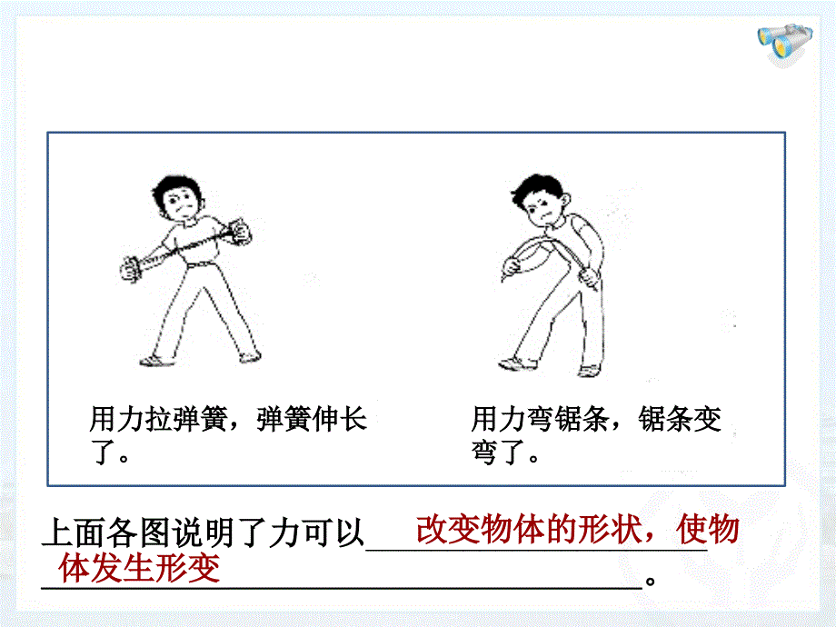 第七章力复习课_第5页