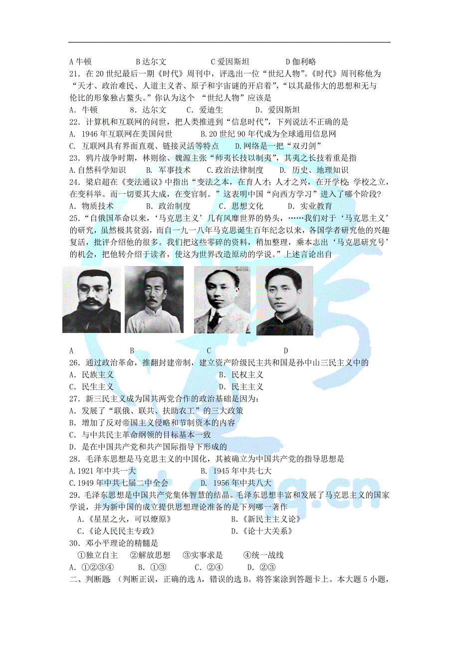 479-江苏省海安高级中学小高考历史.doc_第3页