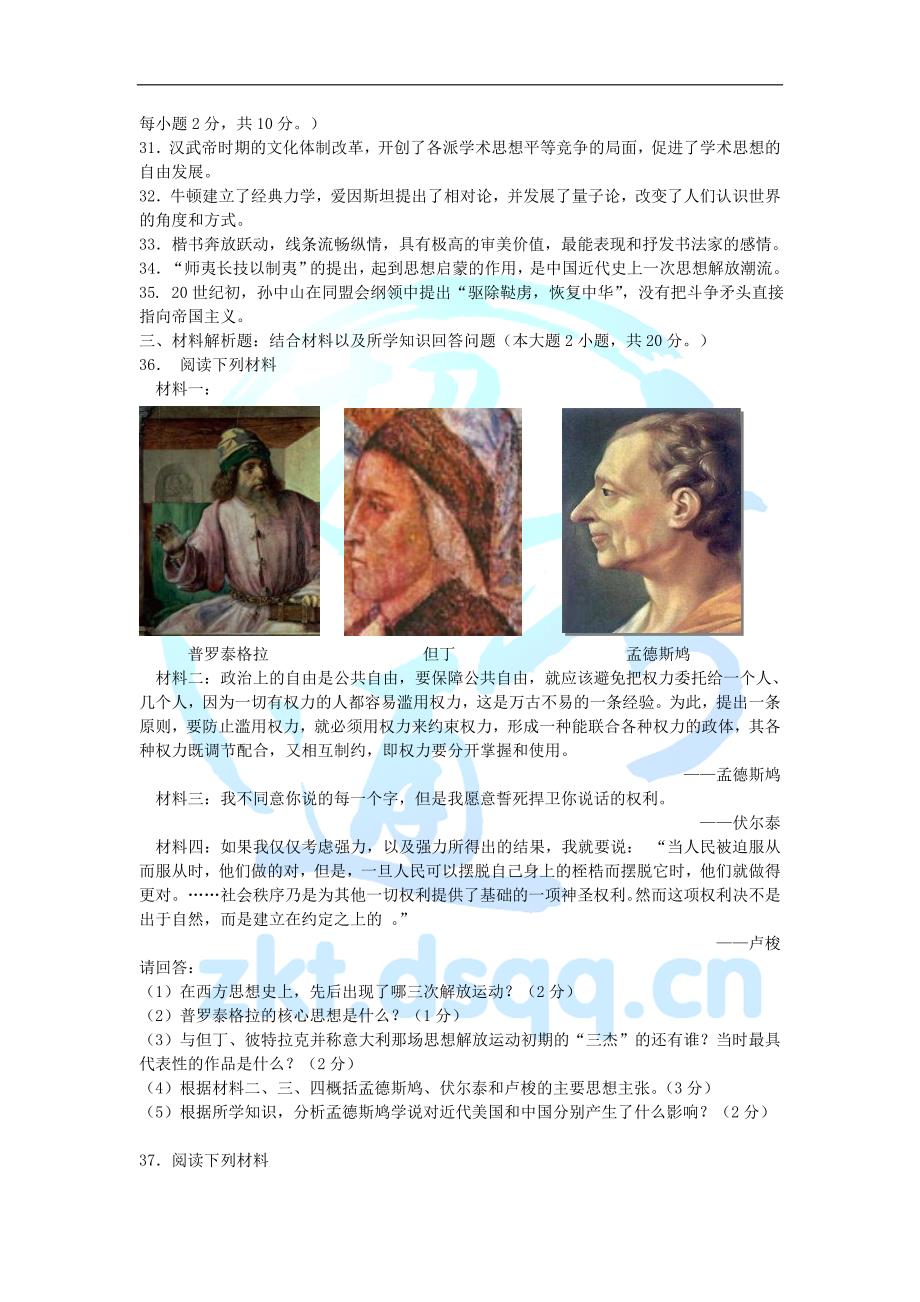 479-江苏省海安高级中学小高考历史.doc_第4页