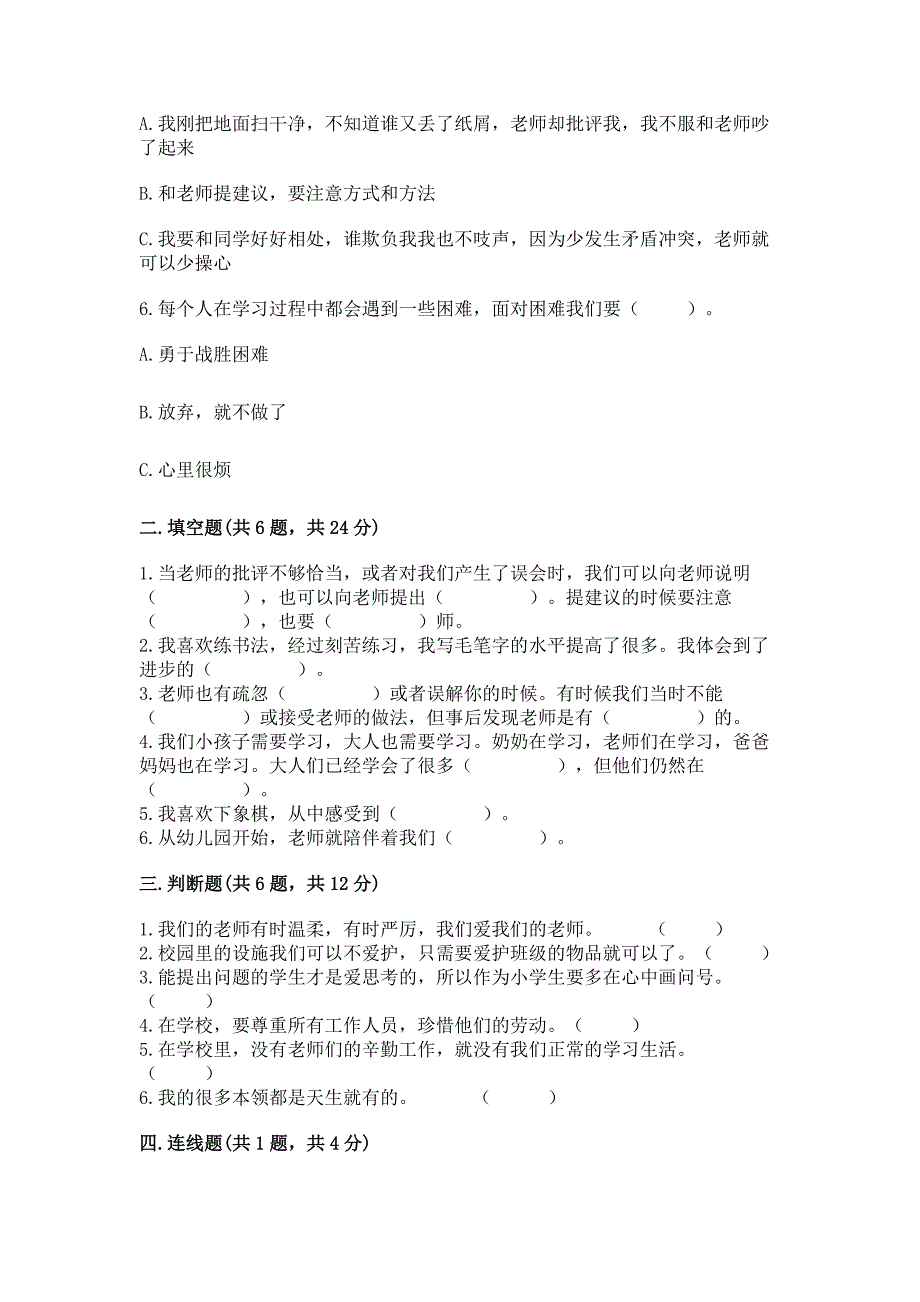 部编版三年级上册道德与法治期中测试卷含答案解析.docx_第2页