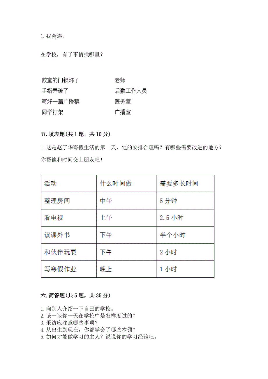 部编版三年级上册道德与法治期中测试卷含答案解析.docx_第3页