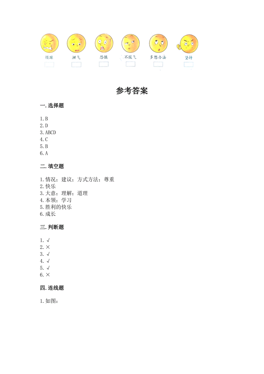 部编版三年级上册道德与法治期中测试卷含答案解析.docx_第5页