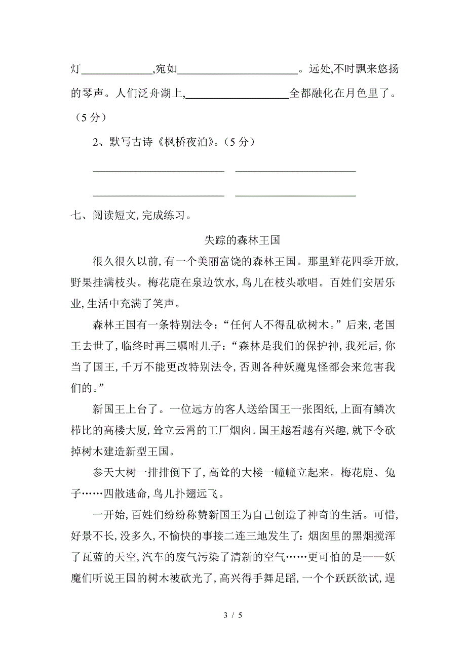 苏教版三年级语文上册期末测试题五.doc_第3页