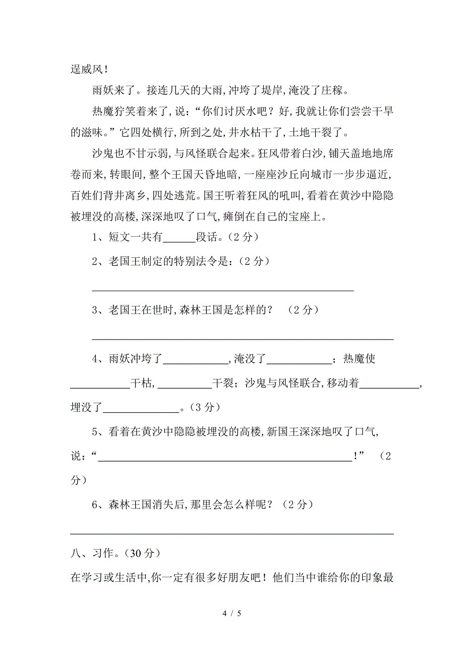 苏教版三年级语文上册期末测试题五.doc_第4页