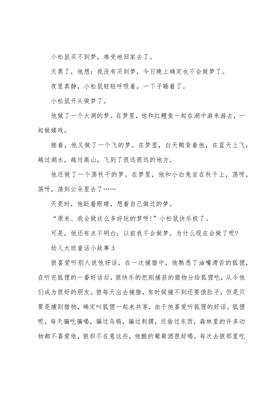 幼儿大班童话小故事.docx_第4页