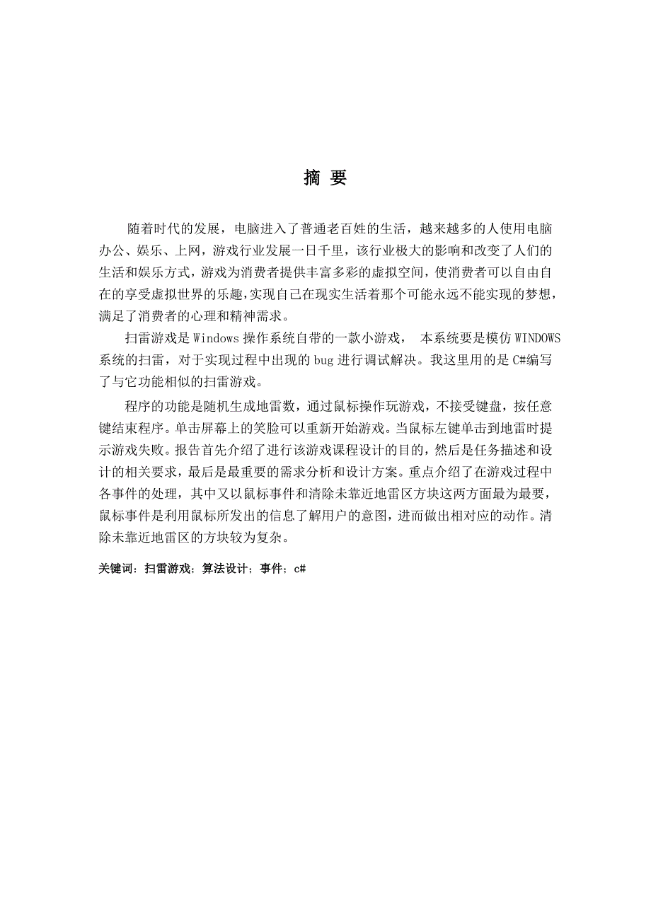 扫雷课程设计论文-扫雷游戏开发_第2页