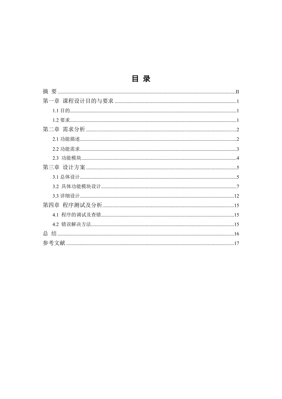 扫雷课程设计论文-扫雷游戏开发_第3页