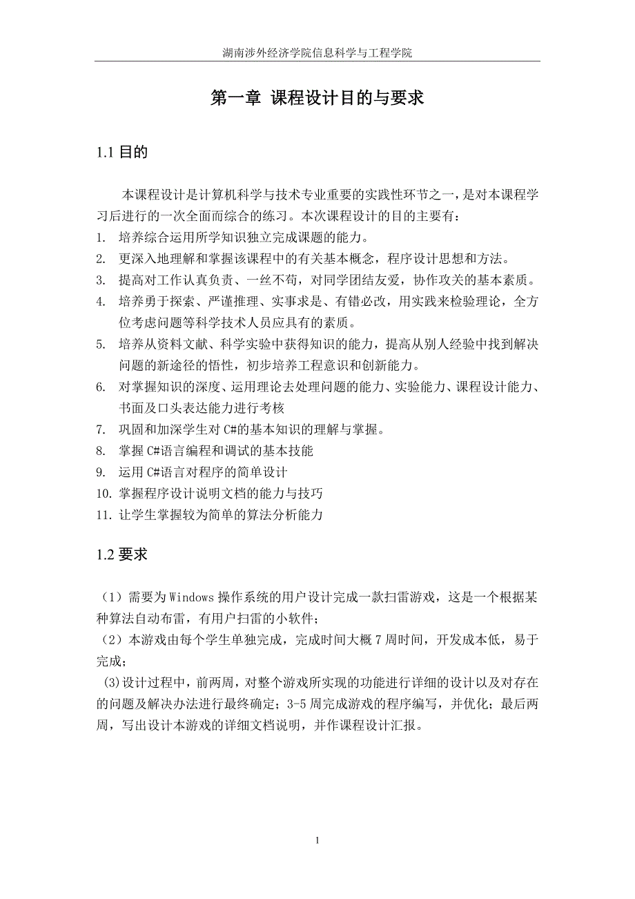 扫雷课程设计论文-扫雷游戏开发_第4页