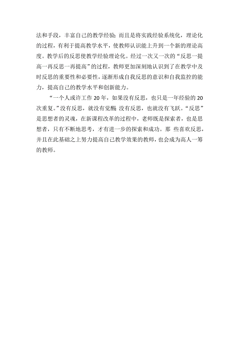 教师怎样进行教学反思.doc_第3页