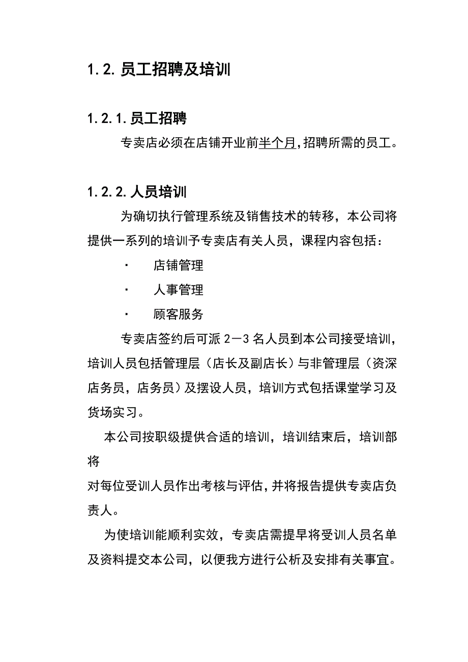 美特斯邦威店铺营运手册.doc_第2页