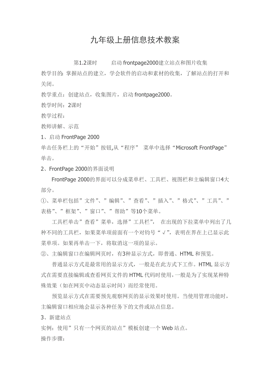 九年级上册信息技术教案.doc_第1页