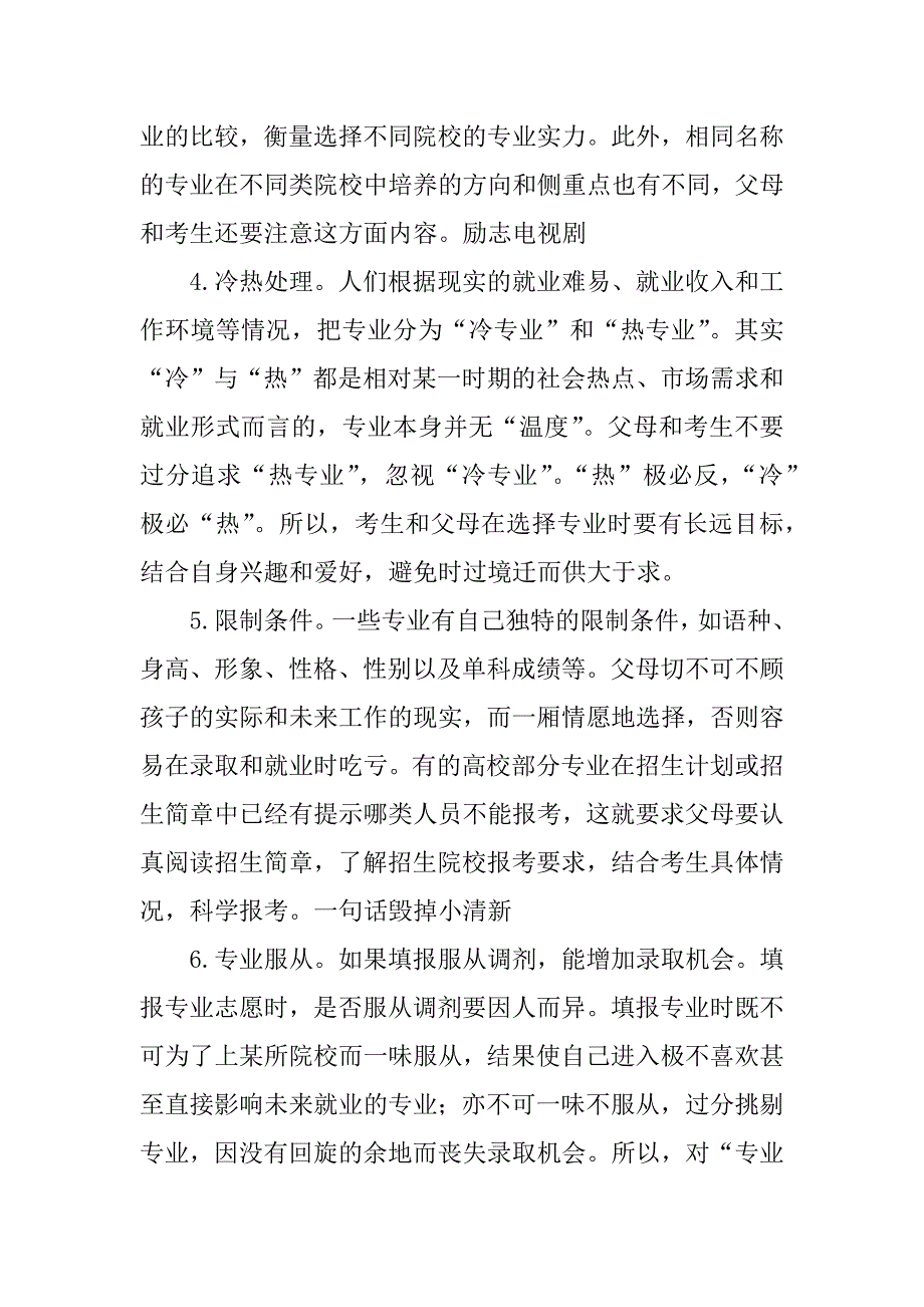 高考志愿填报要从这10方面了解高校专业_第2页