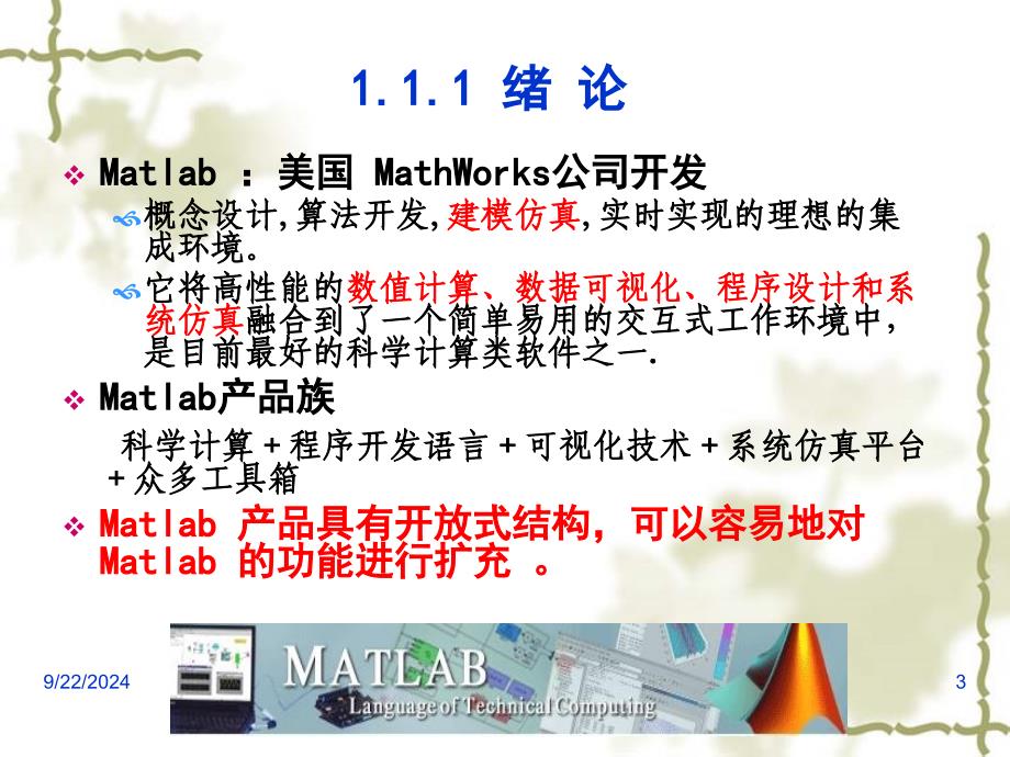 MATLAB基础及其应用_第3页