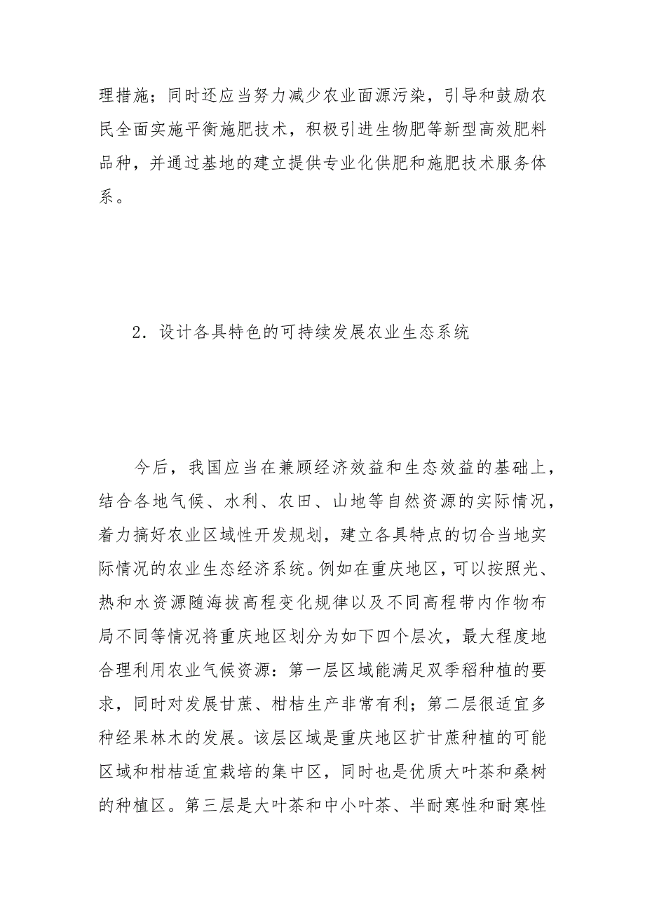 气候资源保护与农村经济可持续发展 气候资源 农村经济 可持续发展 保护.docx_第4页