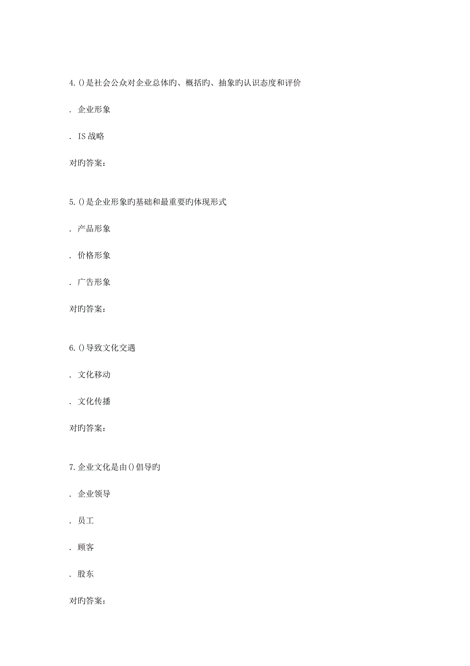 2023年南开秋学期企业文化在线作业.doc_第2页