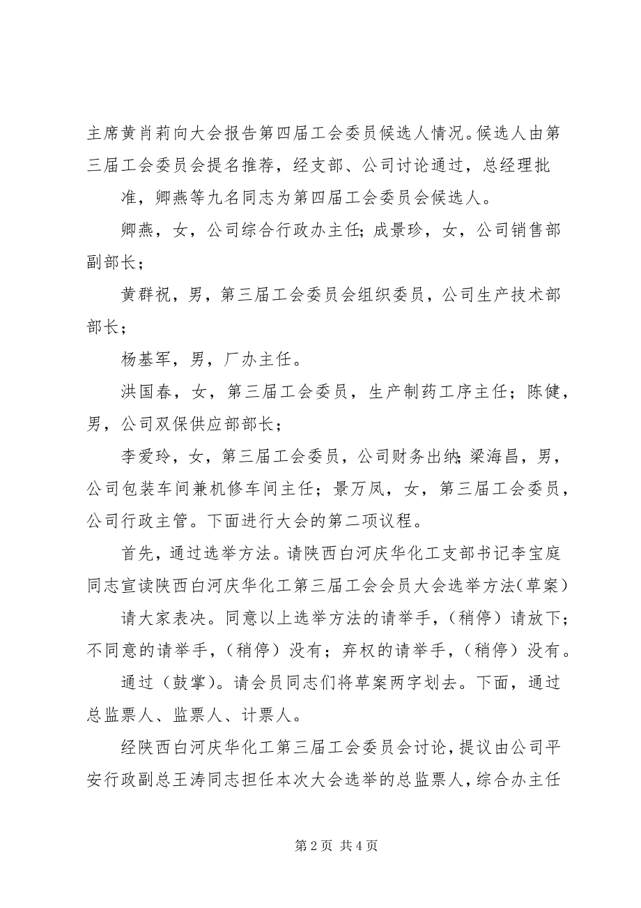 2023年XX公司工会换届选举会议议程及讲话稿新编.docx_第2页