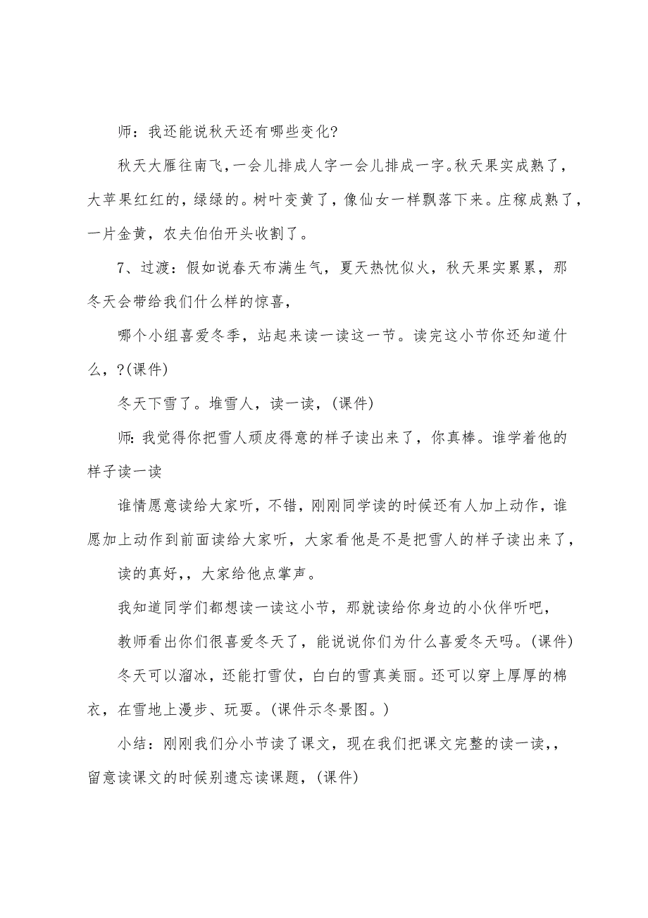 一年级语文下《四季》教学实录.docx_第4页