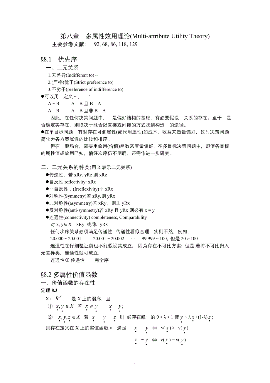 第八章多属性效用理论.doc_第1页