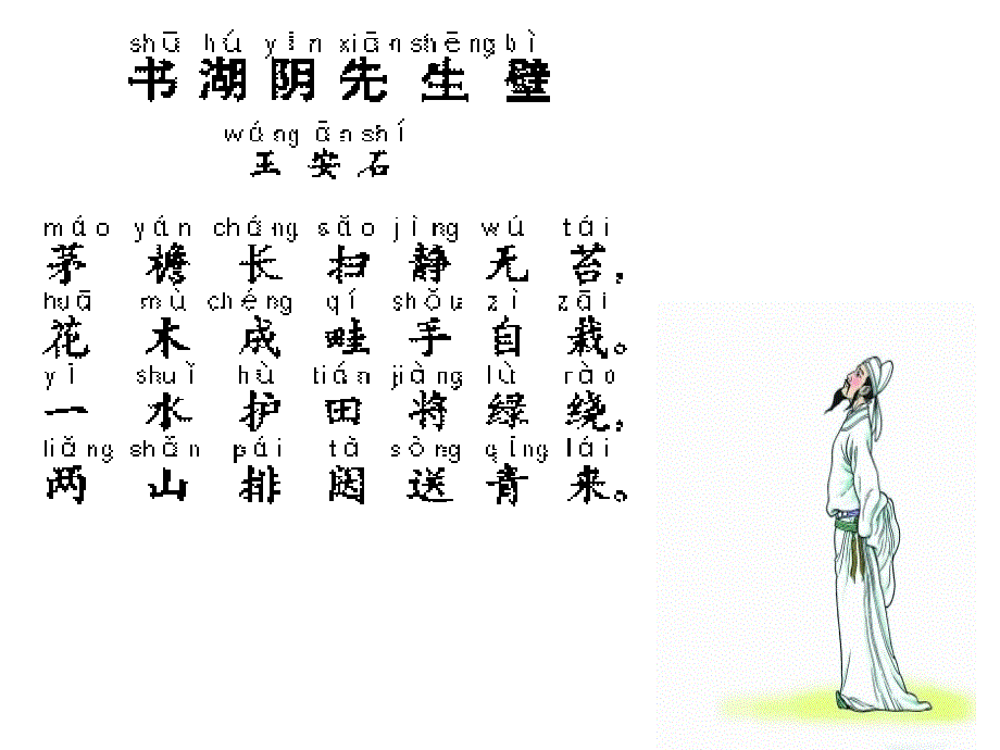 书湖阴先生壁_第1页