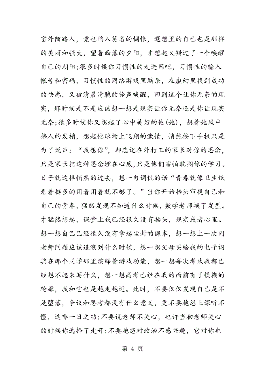 2023年高三学生厌学怎么办.doc_第4页