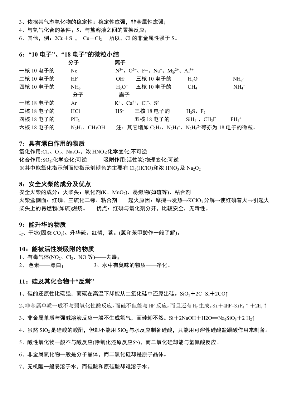 2013高考化学_复习资料.doc_第2页