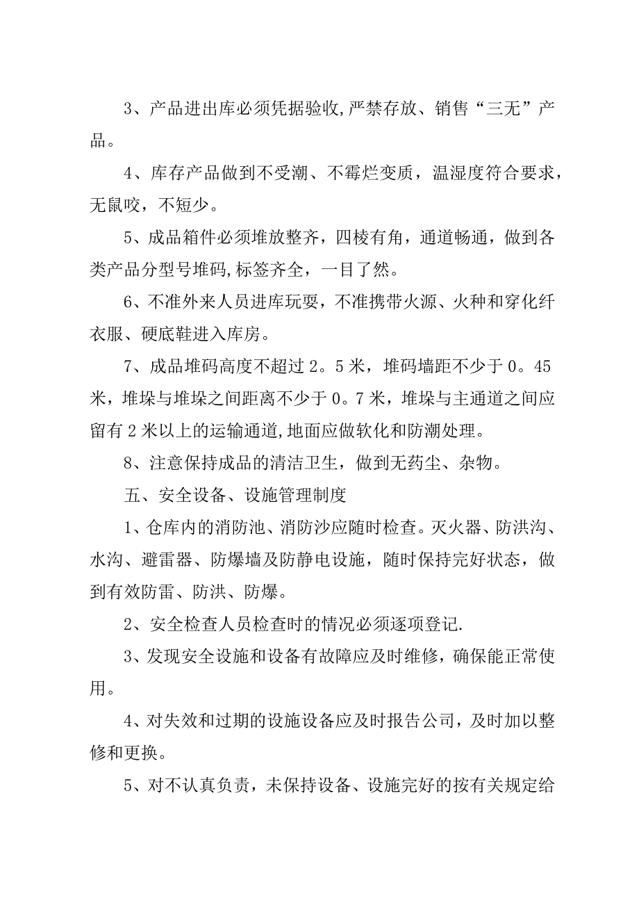 烟花爆竹安全与经营管理制度.docx_第4页