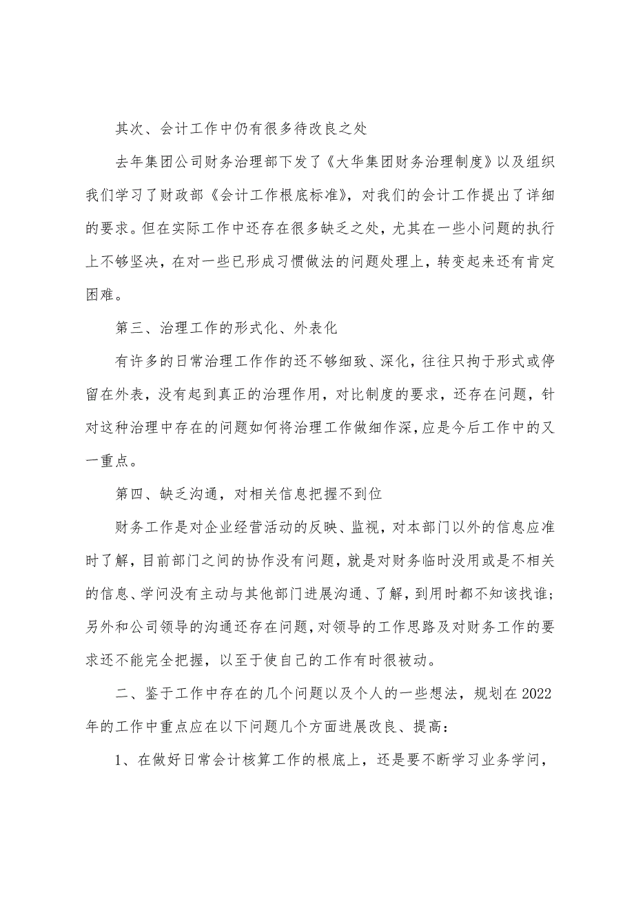 会计事务所年中工作计划5篇范例.doc_第2页