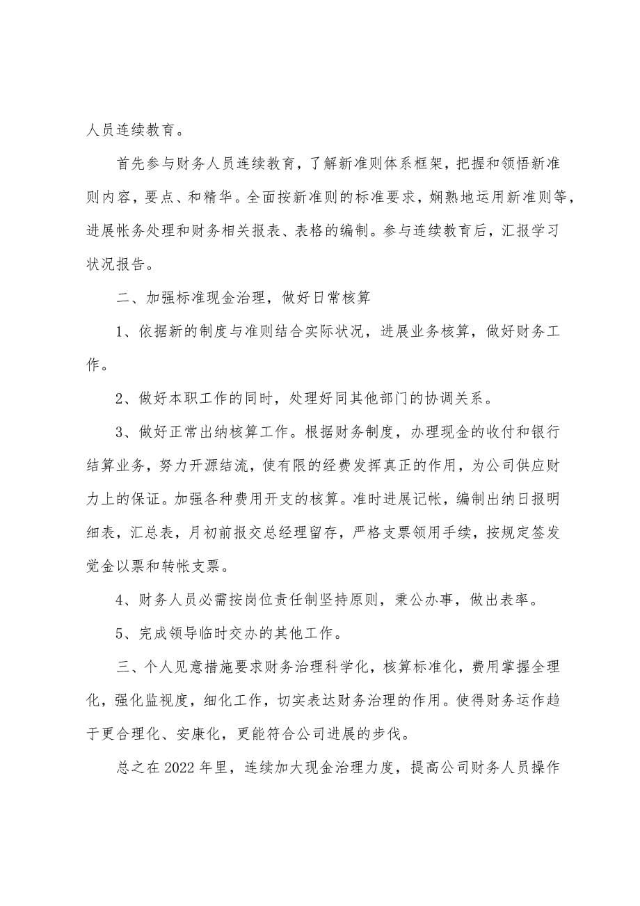 会计事务所年中工作计划5篇范例.doc_第5页