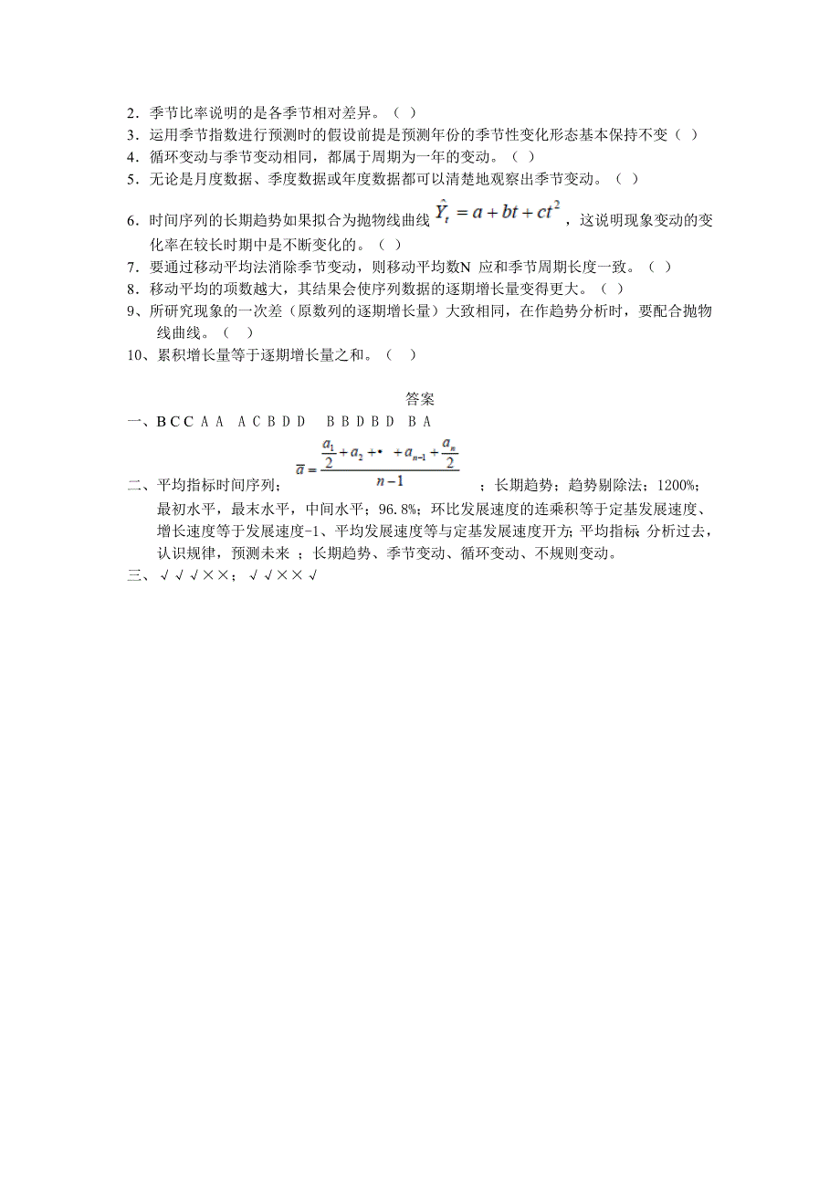 统计学考试题目时间序列分析.doc_第3页