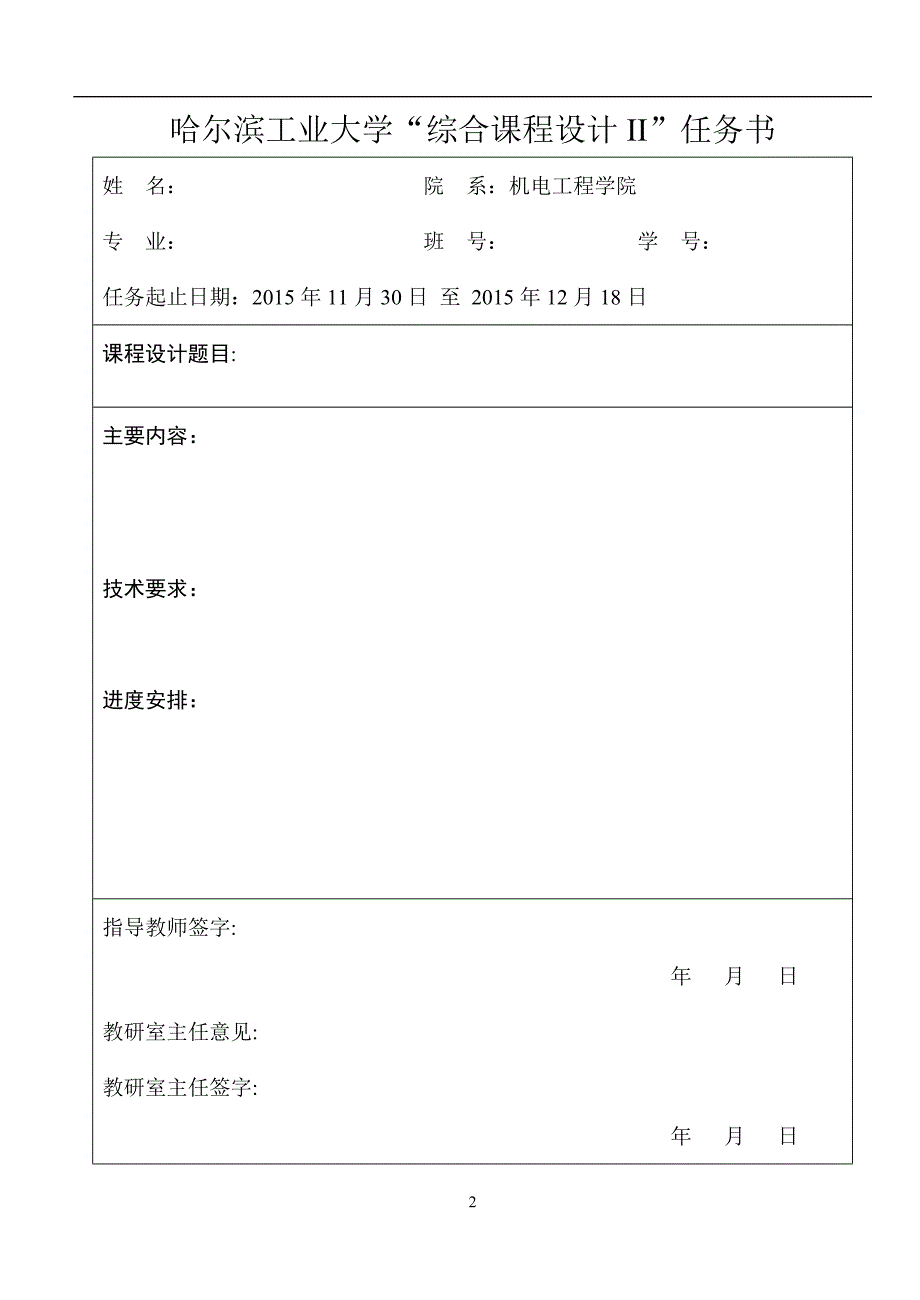 哈工大综合课程设计2.doc_第2页