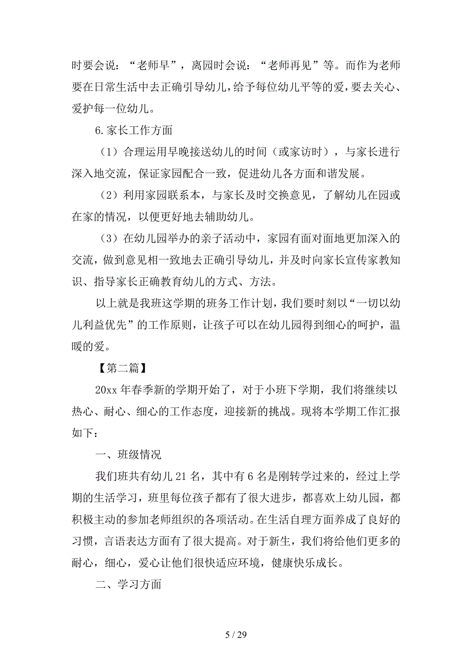 幼儿园班主任个人工作计划表篇(四篇).docx_第5页