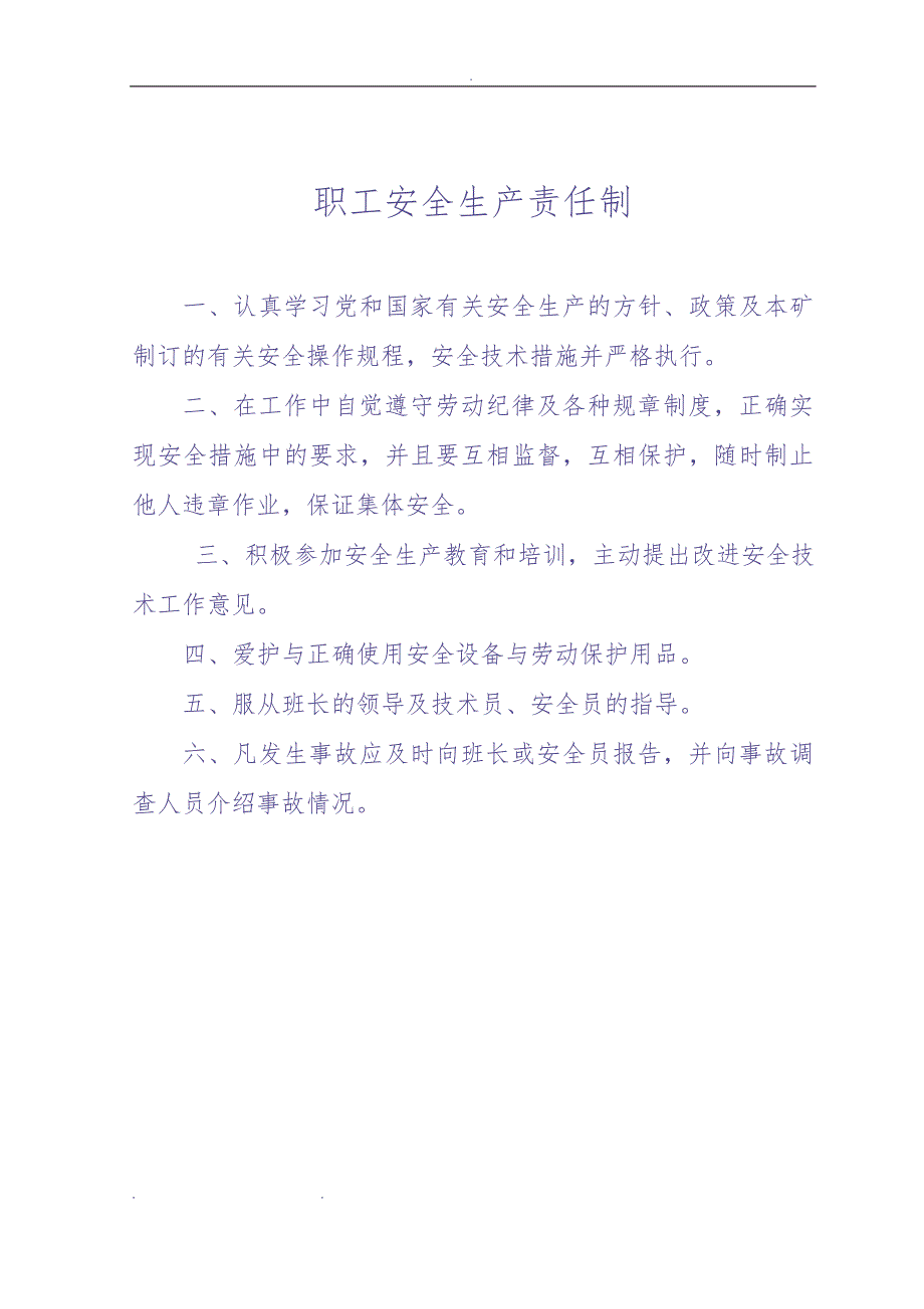 砂石厂规章制度(全)（天选打工人）.docx_第1页