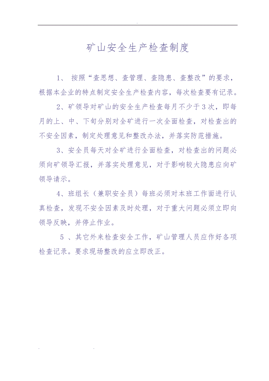 砂石厂规章制度(全)（天选打工人）.docx_第2页