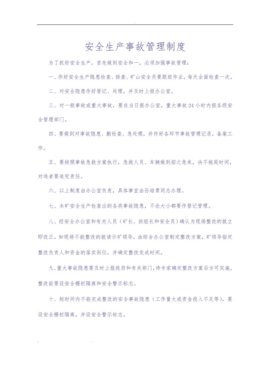 砂石厂规章制度(全)（天选打工人）.docx_第3页