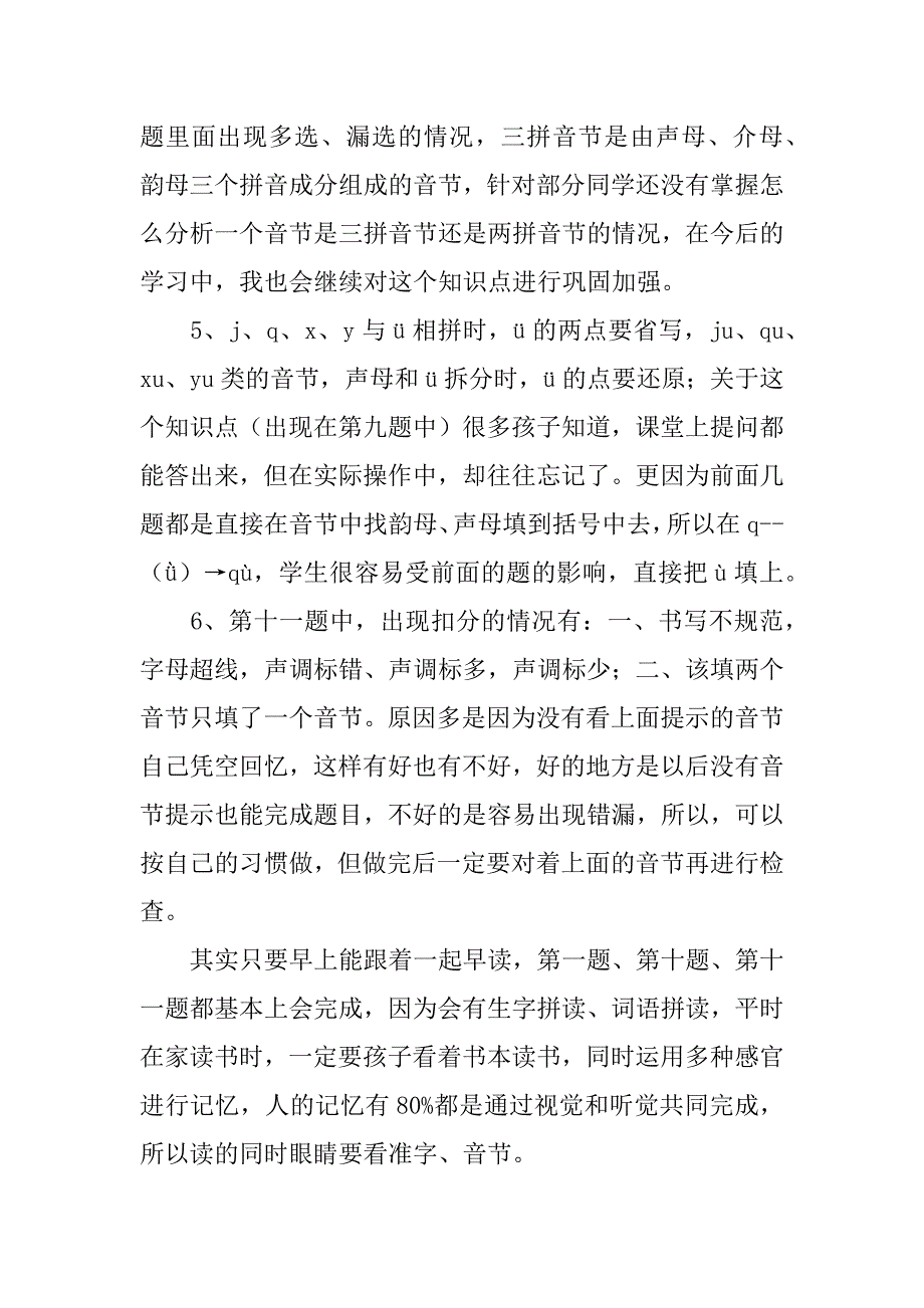 2024年一年级下册语文教学计划模板锦集6篇_第2页