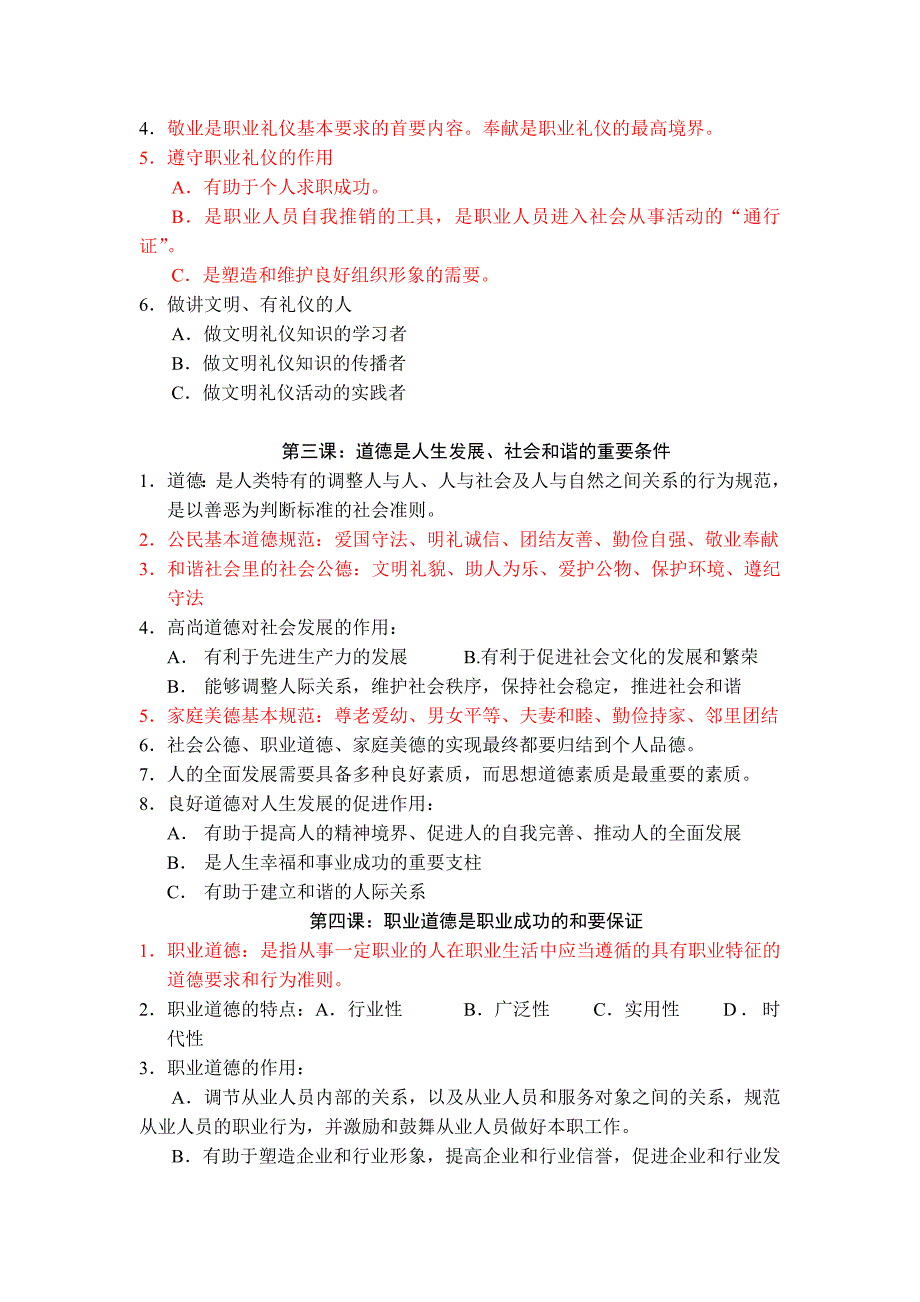 《职业道德与法律》知识点整理[共12页]_第2页