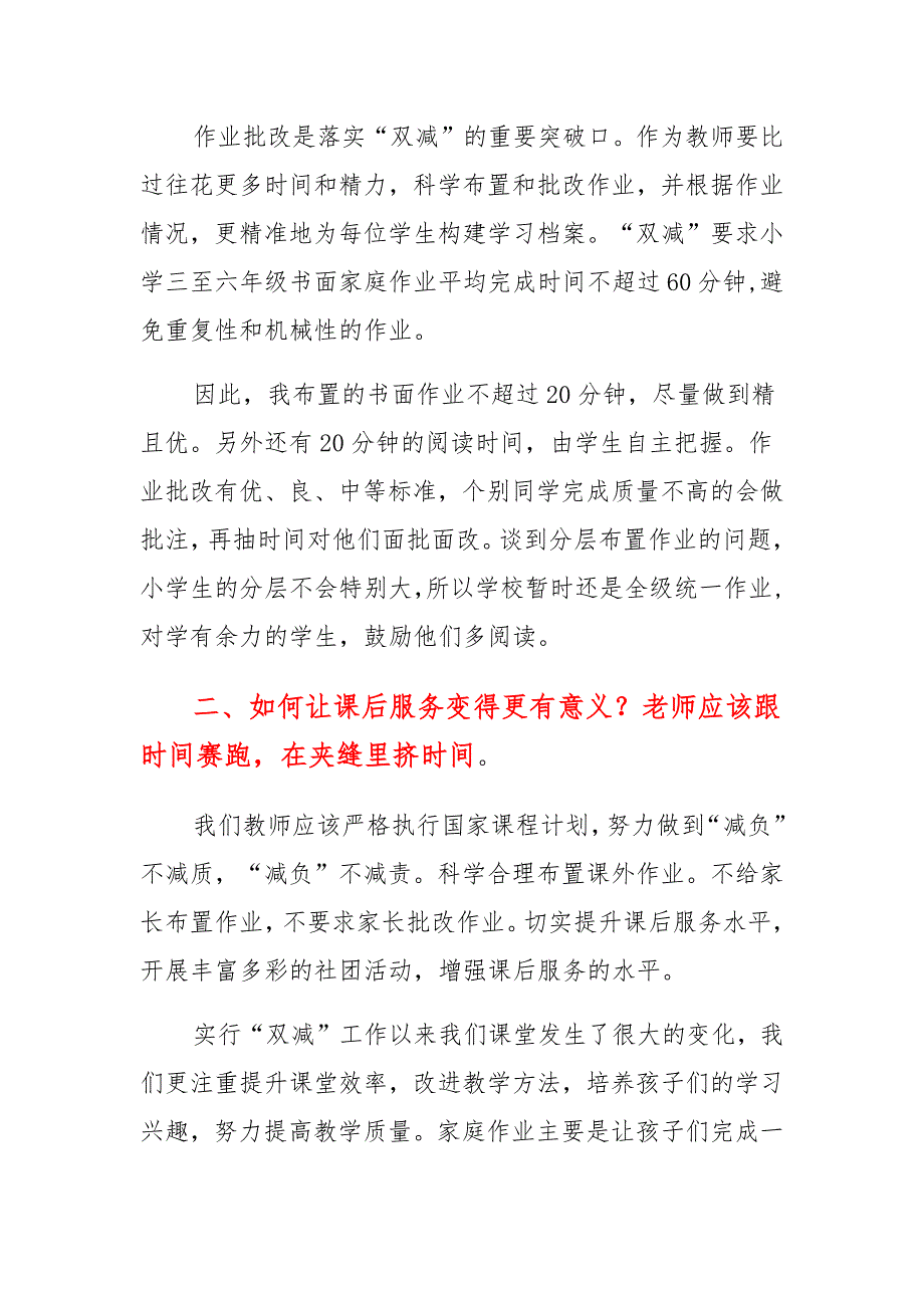 “双减”政策教师心得体会发言稿多篇：落实“双减”扎实常规_第2页