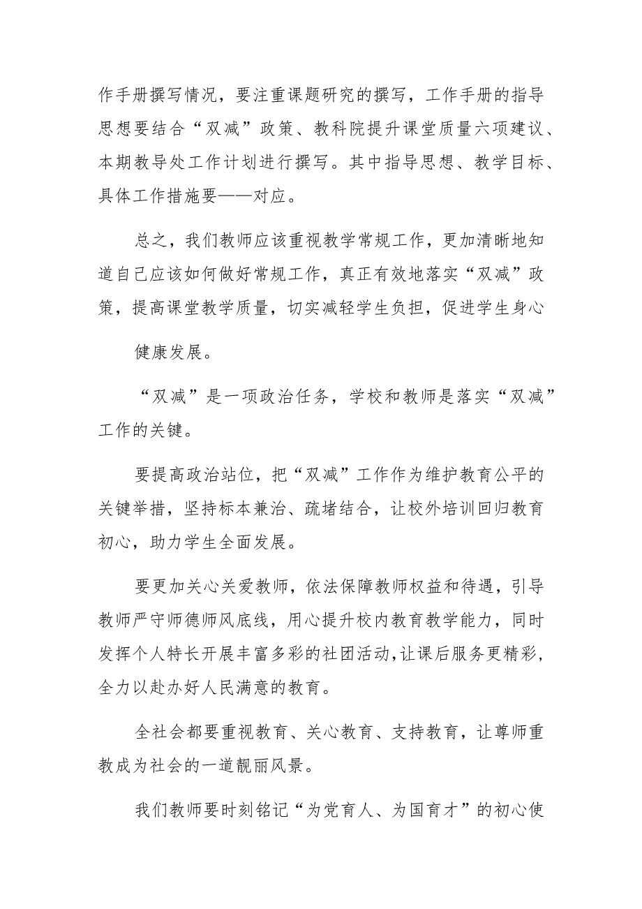 “双减”政策教师心得体会发言稿多篇：落实“双减”扎实常规_第4页