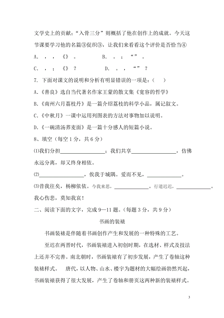 高二语文期中试题.doc_第3页