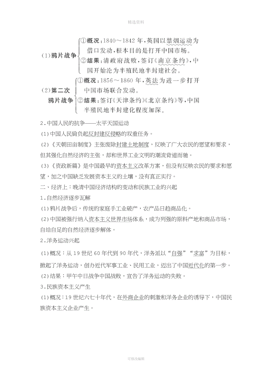 高考历史培优二轮优精讲义优习题专题二中外近代文明的演进第一部分第讲.doc_第2页