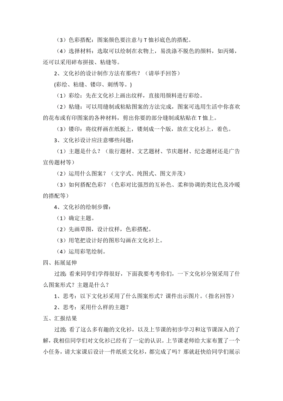 第15课 设计文化衫12.docx_第4页