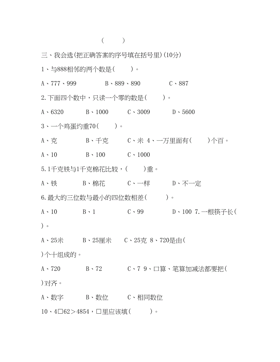 2023年北师大版二级数学下册期末试卷6.docx_第3页