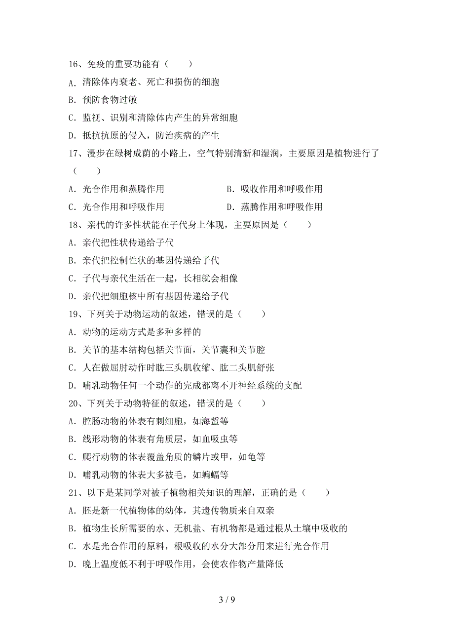 2023年人教版九年级上册《生物》期末考试题(A4打印版).doc_第3页