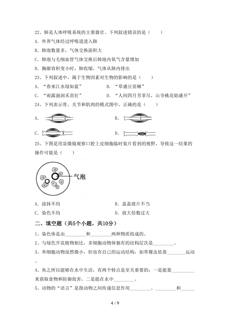 2023年人教版九年级上册《生物》期末考试题(A4打印版).doc_第4页