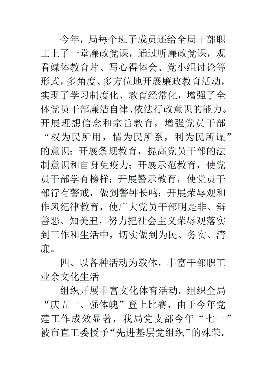 审计局党支部工作总结.docx_第3页