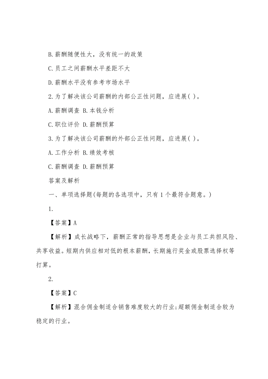 2022年经济师考试试题及答案：中级人力（测评试题4）.docx_第3页