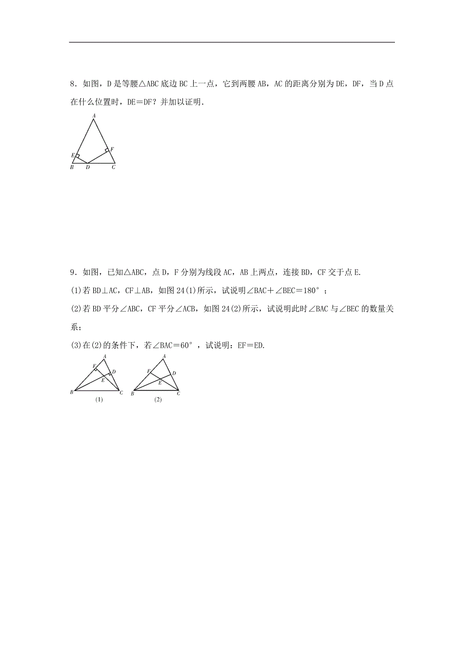 2020年人教版八年级数学上册 分层练习作业本 《期末复习专题 全等三角形》（含答案）.doc_第3页