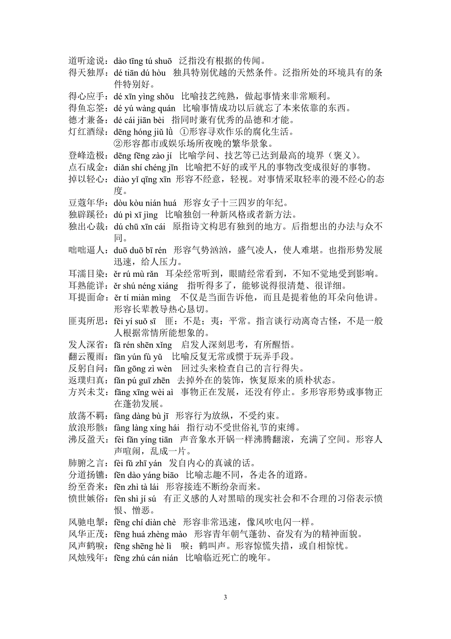 高中语文会考成语解释.doc_第3页